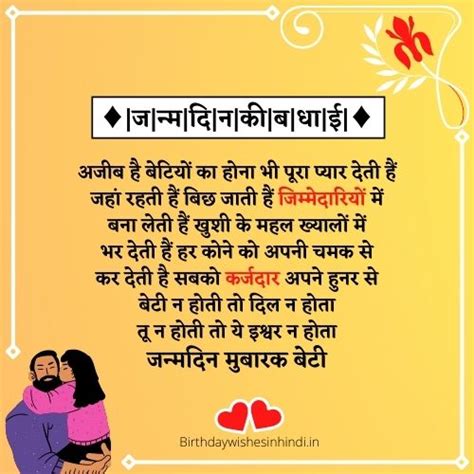 बेटी के लिए प्रेरणादायक जन्मदिन संदेश | 120+ Birthday Wishes For ...