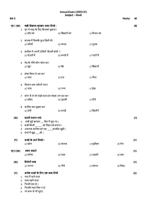 Hindi paper - vgdrtyijioi - Annual Exams (2023-24) Subject – Hindi Std ...