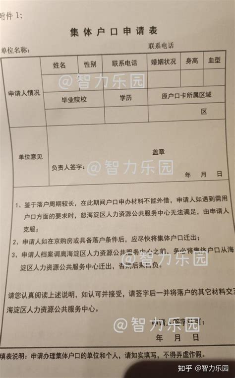 惠州市引进人才入户申请核准表下载- 惠州本地宝