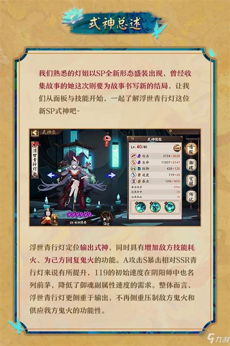 《阴阳师》SP青行灯定位是什么 SP青行灯定位点评_九游手机游戏