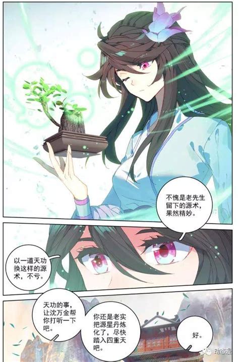 星辰于我 - 免费看最新章节 - G站漫画