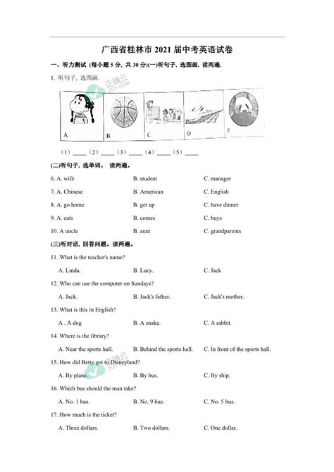 ★2024年桂林中考试卷-桂林中考试卷及答案 - 无忧考网