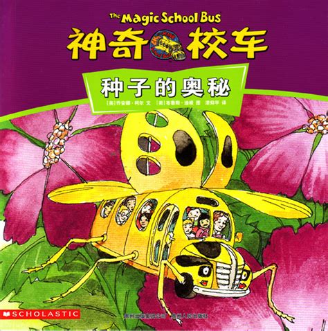 The Magic School Bus: Voyage To the Volcano 神奇校车-火山之旅 ...