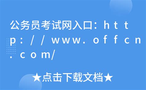 中公阳泉人事考试网(m.yangquan.offcn.com)_教育考试网站_优推目录
