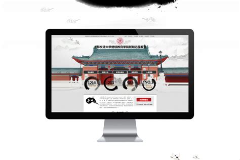 上海交通大学 - 高端网站建设 - 天权互动网站设计
