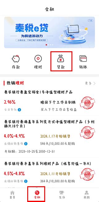 秦农银行官方下载-秦农银行 app 最新版本免费下载-应用宝官网