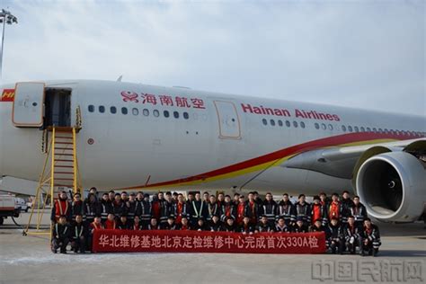 海航技术北京分公司北京定检维修中心完成首次空客330A检-中国民航网