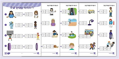 한글 자료 ⅼ 한글 반의어 ⅼ 한글 반의어 활동팩