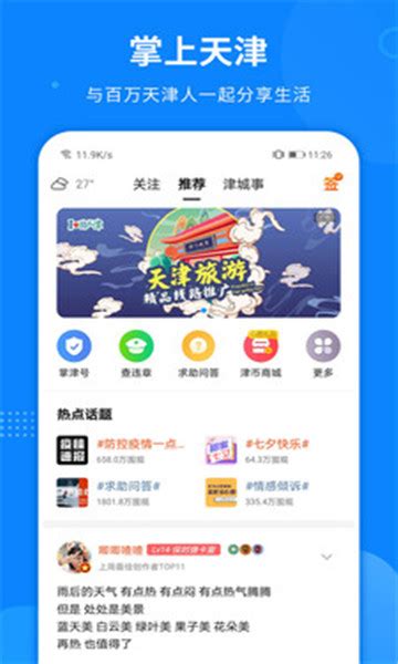 掌上天津app下载-掌上天津查违章查询appv7.6.4-游吧乐下载