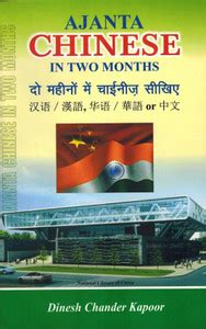 Ajanta Chinese in Two Months - Learn Chinese in Two Months: Buy Ajanta ...