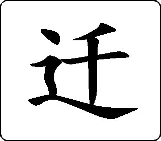 《字》字笔顺、笔画、有几画 - 字字怎么写?