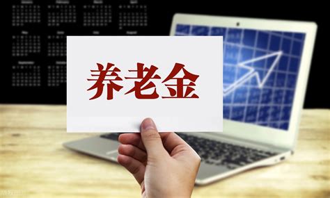 2023年杭州退休工资计算方法公式最新多少钱一个月