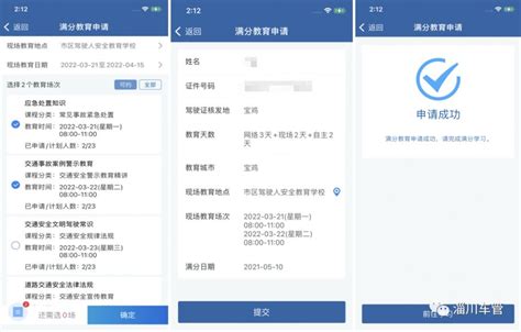 12123交通安全综合服务平台如何申请满分教育_澎湃号·政务_澎湃新闻-The Paper