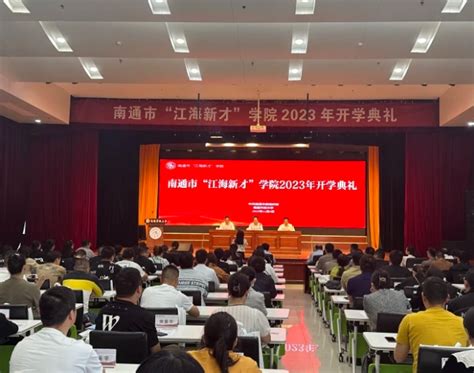 “江海新才”学院迎来第二批学员 铺路搭桥 助“新”成才,江海晚报网