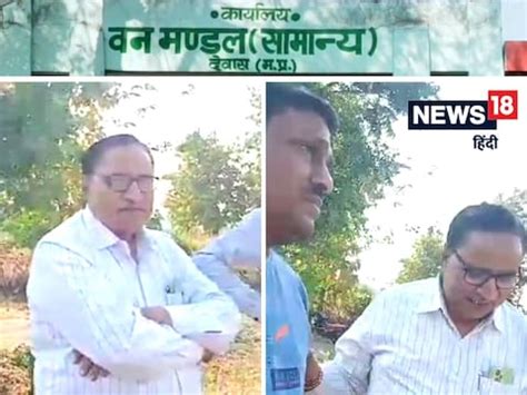 देवास में डिप्टी रेंजर का वीडियो वायरल, बोले- 5 लाख बांटे, तब मिला ...