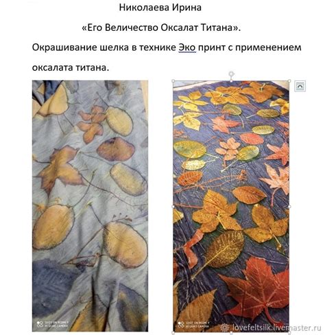 Курсы и мастер-классы: Мастер класс в технике Эко печать на шелке ...