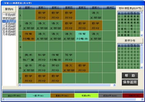 excel自动排课表模板格式下载-华军软件园