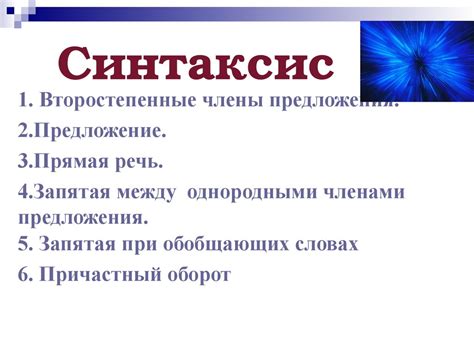 Синтаксис основные правила