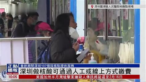 记者连线｜春节期间深圳107个采样点提供服务_凤凰网视频_凤凰网