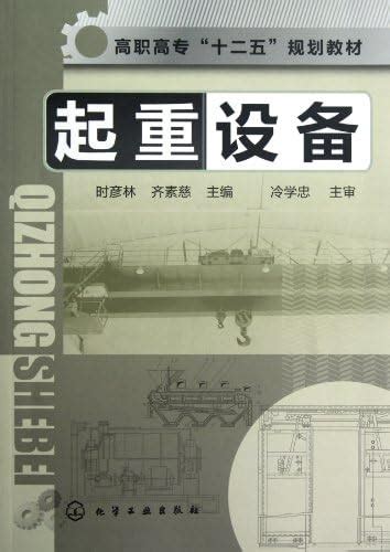 Amazon.in: Buy Hoisting Equipment Book Online at Low Prices in India ...