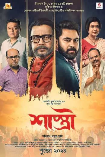 Shastri Movie: Showtimes, Review, Songs, Trailer, Posters, News ...