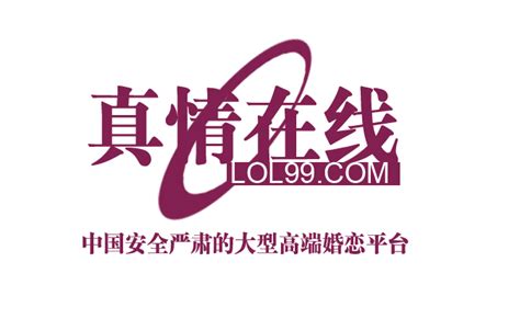 北京真情在线婚姻咨询有限公司图册_360百科