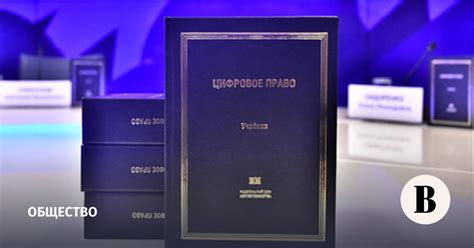 «Белый интернет» презентовал учебник «Цифровое право» для студентов ...