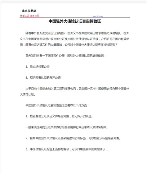 出口销售证明书使馆认证代办_行业资讯_趣签网