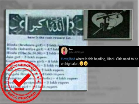 کیا ہندوستان میں لوجہاد عروج پر ہے۔وائرل دعوے کا کیا ہے سچ؟