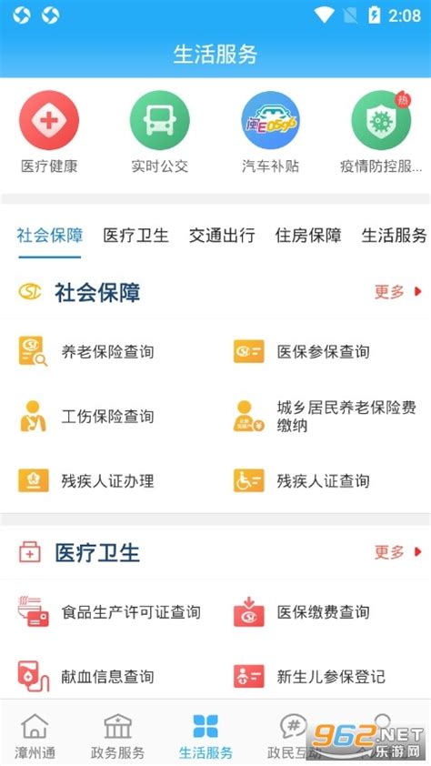 漳州通app平台下载-漳州通客户端下载v2.1.4 安卓版-乐游网软件下载