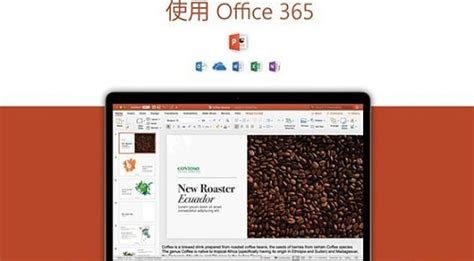 PowerPoint 2013官方电脑版_华军纯净下载