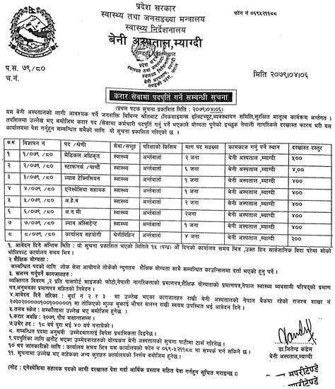 Beni Hospital Vacancy for MO, Nurse, Lab Technician, Anesthesia Assistant, AHW, ANM, LT, OH