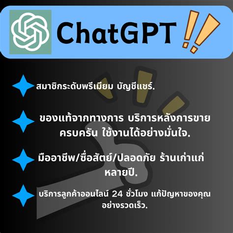 ChatGPT Plus ระดับพรีเมี่ยม แชร์ GPT4 chatgpt Open AI ซอฟต์แวร์ ...