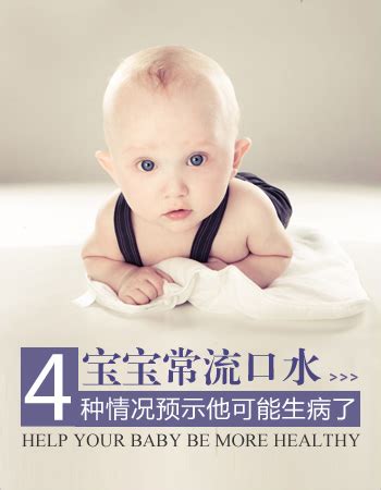 小孩流口水有4种状况预兆小宝宝将会病了-爱子网
