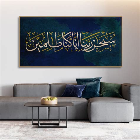 Arabic Calligraphy Verse From the Quran Premium Wall Painting – Decor Smart