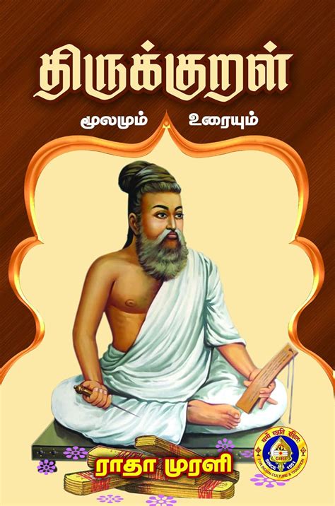 Thirukkural: Moolamum Uraiyum (Tamil Edition) eBook : Radha Murali ...