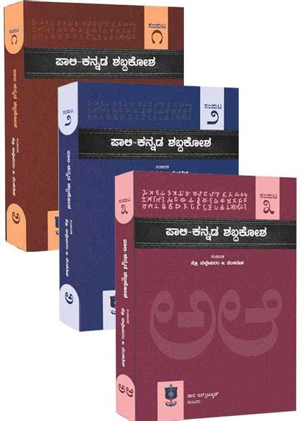 Pali Kannada Dictionary Vol - 1, 2, 3 Sets - Beetle Book Shop