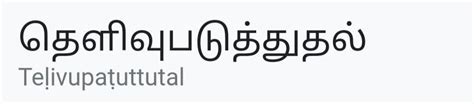 Clarification meaning in tamil - Brainly.in