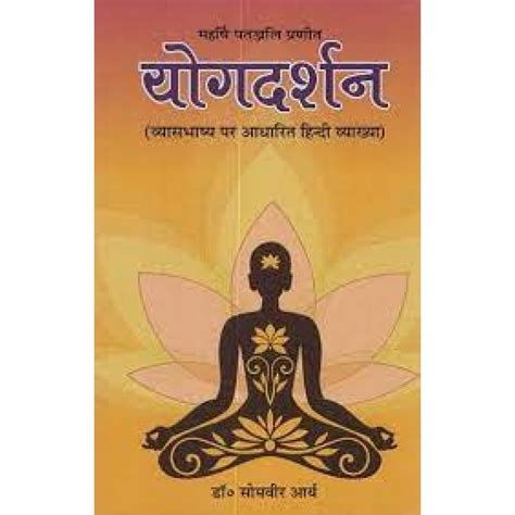 Yoga Darshan(Philosophy )(Hindi explanation based on Vyasbhashya)योगदर्शन
