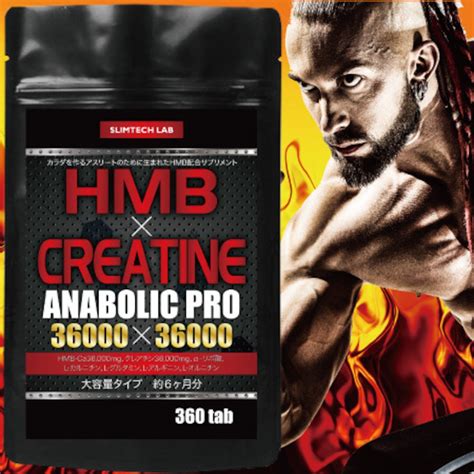 SLIMTECH LAB HMB×クレアチン アナボリックプロ 36000×36000 大容量約6ヶ月分/360粒 | ナチュレヘルシーラボ ...