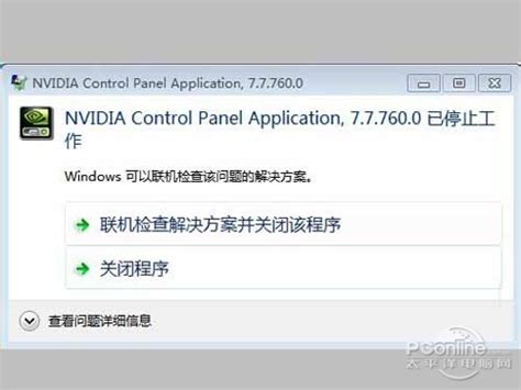 Nvidia控制面板打不开 nvidia显示设置不可用【解决方法】_IT备忘录