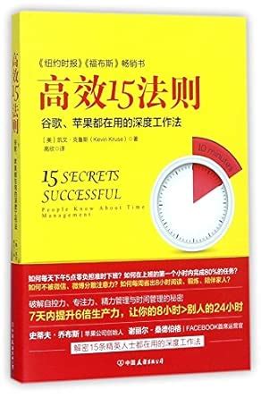 15 Secrets Successful People Know About Time Management : Kevin Kruse ...