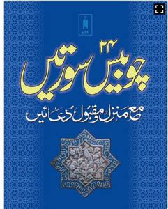 24 Chaubis Surteinh In Arabic With Manzil And Maqbool Duain: Buy 24 ...