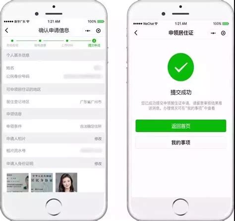 中山居住证微信申领操作流程- 中山本地宝