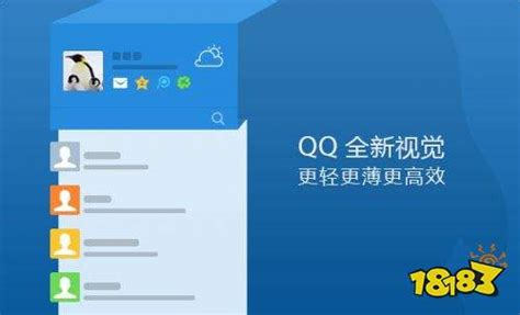 腾讯QQ电脑版官方下载_QQ官方电脑版2020最新下载_18183软件下载