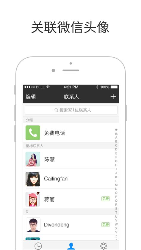 微信电话本——高清免费通话|iPhone最新人気アプリランキング【iOS-App】