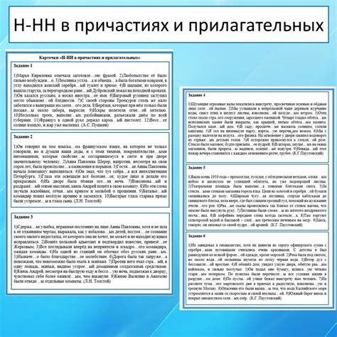 Н-НН в прилагательных и причастиях