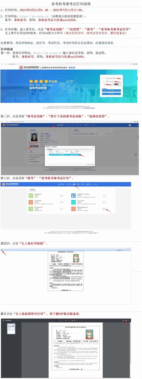 准考证 | 全国成人高考准考证打印详细步骤_山东省