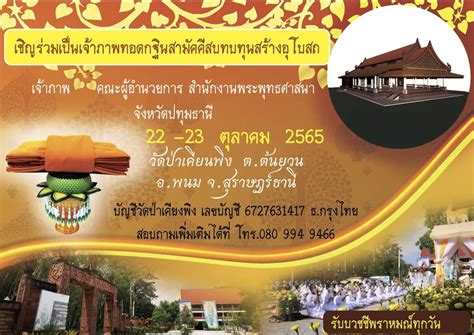 งานกฐินออนไลน์ 650 วัด ประจำปี 2565 ทั่วราชอาณาจักรไทย: Tumma.in