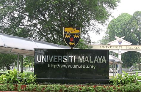 马来亚大学